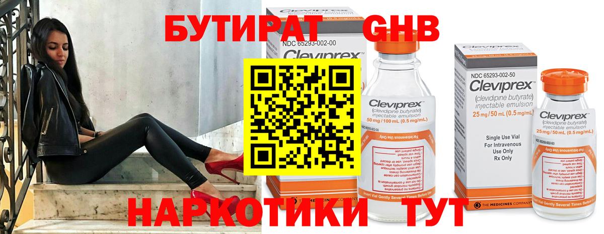 БУТИРАТ жидкий экстази Магадан