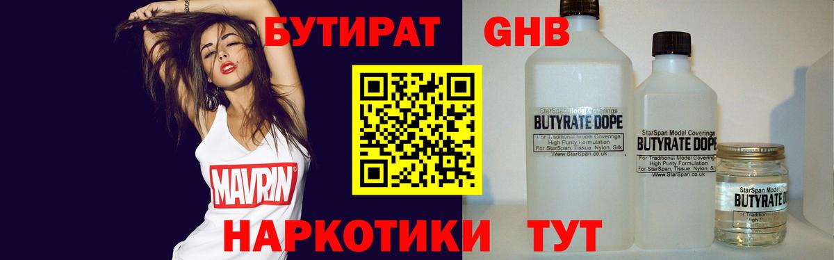 Магадан  БУТИРАТ GHB  Вход с VPN 
