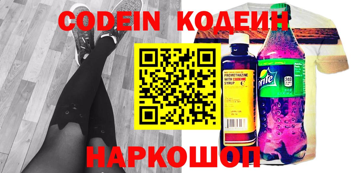 Кодеиновый сироп Lean Purple Drank  Вход с VPN  Магадан 